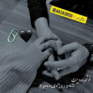 Telegram profile photo for "♡...پروفایل کوردی...♡"