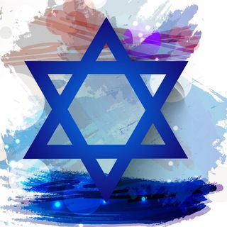 Telegram profile photo for Я люблю Израиль