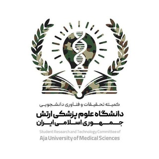 Telegram profile photo for کمیته تحقیقات و فناوری دانشجویی مرکزی دانشگاه علوم پزشکی آجا