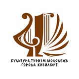 Telegram profile photo for Культура, туризм и молодежная политика | ОКТиМП