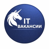 Telegram profile photo for Вакансии IT (СНГ, ЕС, Весь Мир)