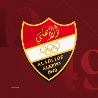Telegram profile photo for Al Ittihad - Ahli of Aleppo SC نادي الاتحاد أهلي حلب