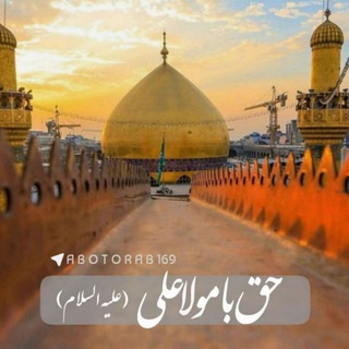 Telegram profile photo for حق با مولا علی(علیه السلام)است.