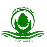 Telegram profile photo for خیریه سرو سبز زیبد کهن