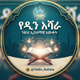 Telegram profile photo for የዲን አሻራ