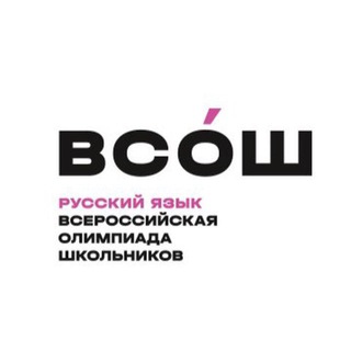 Telegram profile photo for ВсОШ по русскому языку в Мордовии 2026