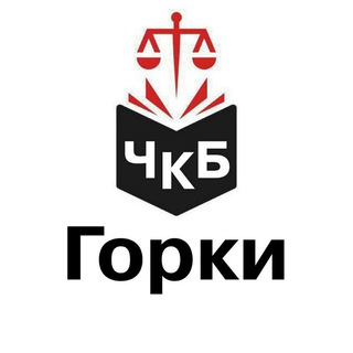 Telegram profile photo for Горки ЧКБ