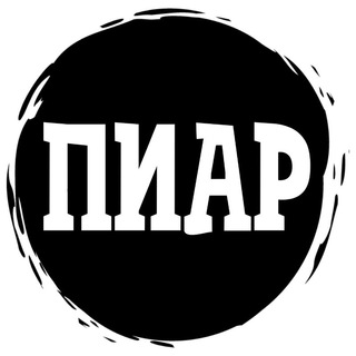 Telegram group profile photo for ПИАР ЧАТ