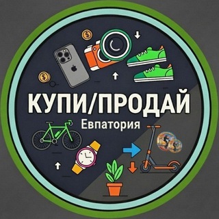 Telegram profile photo for КУПИ/ПРОДАЙ Евпатория