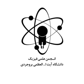 Telegram profile photo for انجمن علمی فیزیک(Abru)