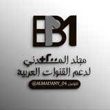 Telegram profile photo for اثبات مجلد 𝑨𝑳𝑴𝑨𝑫𝑨𝑵𝒀