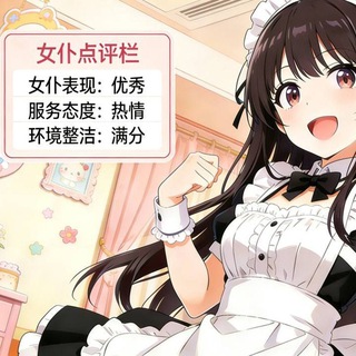 Telegram profile photo for 女仆点评栏