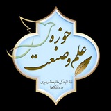 Telegram profile photo for حوزه دانشگاهیان علم و صنعت