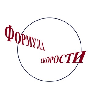 Telegram profile photo for Формула скорости F1