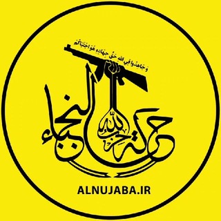 Telegram profile photo for نجباء | Nujaba