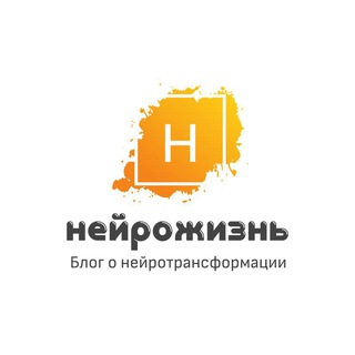 Telegram profile photo for НЕЙРОЖИЗНЬ!
