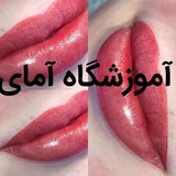 Telegram profile photo for 💄آموزشگاه آمای شهزاد جولایی