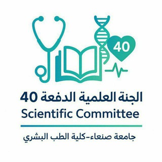 Telegram profile photo for اللجنة العلمية للدفعــ(40)ــة - طب بشري 🩺