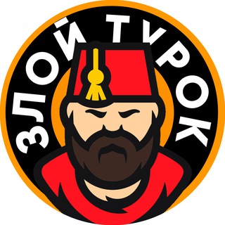 Telegram profile photo for Злой Турок