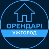 Telegram profile photo for Орендарі | УЖГОРОД 🔑 Оренда / Продаж квартир