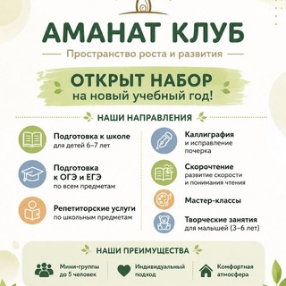 Telegram profile photo for « Аманат Клуб» - пространство роста и вдохновения