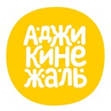 Telegram profile photo for Аджикинежаль