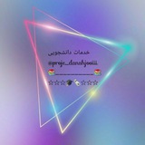 Telegram profile photo for 📚𝒑𝒓𝒐𝒋𝒆_𝒅𝒂𝒏𝒔𝒉𝒋𝒐𝒐𝒊𝒊𝒊📚