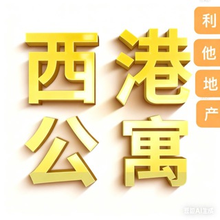 Telegram profile photo for 西港租房 西港公寓