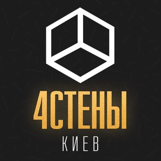 Telegram profile photo for 4 стены | Киев