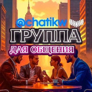 Telegram profile photo for Вписки Знакомства Ищу девушку Парня Друга Подругу ЛД ЛП