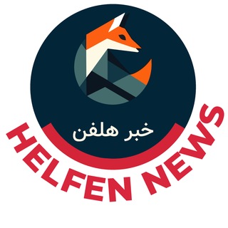 Telegram profile photo for اخبار هلفن