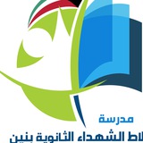 Telegram profile photo for ثانوية بلاط الشهداء
