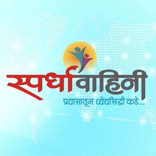 Telegram profile photo for स्पर्धावाहिनी