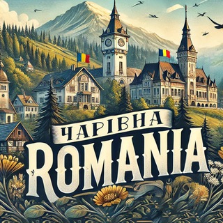 Telegram profile photo for Чарівна Румунія 🇷🇴 Discover Romania 💙💛❤️ România de poveste