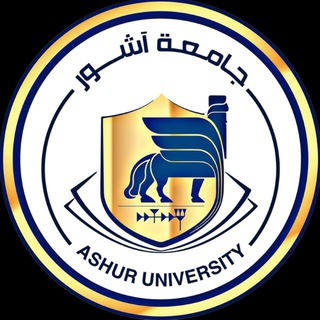 Telegram profile photo for طلاب جامعة آشور U.O.A 🏛️