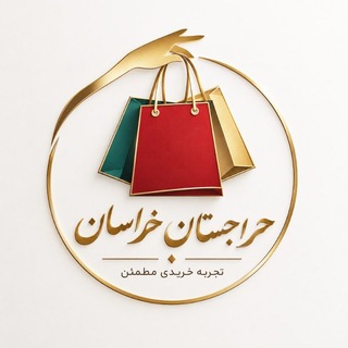 Telegram profile photo for حراجستان خراسان بزرگترین دیوار خرید و فروش دام،طیور وسایل نقلیه،طلا منزل،ویلا،سبزوار،بیرجند،قائن مشهد،بجنورد،کاشمر،نیشابور،تربت