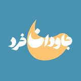 Telegram profile photo for جاودان خرد