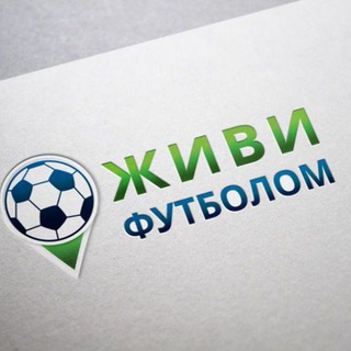 Telegram profile photo for Живи футболом