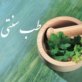 Telegram profile photo for طب قرانی