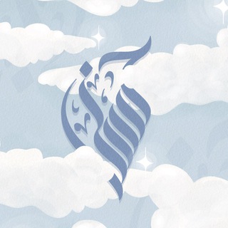 Telegram profile photo for حُـسـنى..☁️