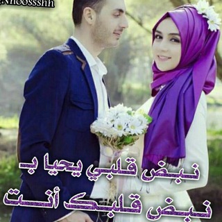 Telegram profile photo for نـۘـۘبـۘ❈ـۘضـ❥ۘ ❤ قـۘـۘلـۘ❈ـۘبـۘـۘي❥