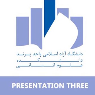 Telegram profile photo for دانشکده علوم انسانی«مختص دانشجویان دانشگاه آزاد پرند»