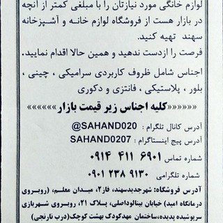 Telegram profile photo for لوازم خانه و آشپزخانه سهند