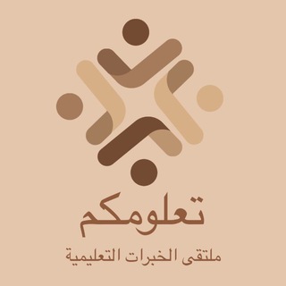 Telegram profile photo for تعلومكم
