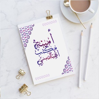 Telegram profile photo for أنشودة_الأمل_أمينة