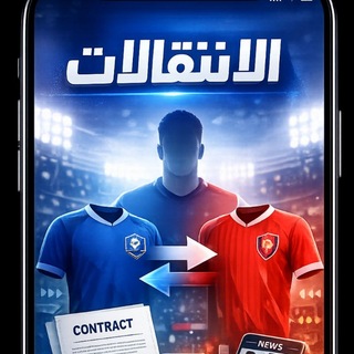 Telegram profile photo for سوق الانتقالات | ᴜɪ