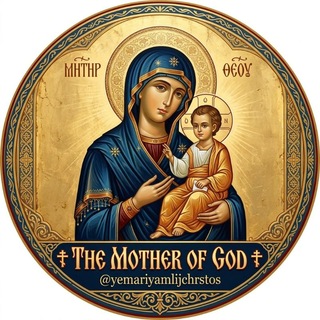 Telegram profile photo for ♰ THE MOTHER OF GOD ✟