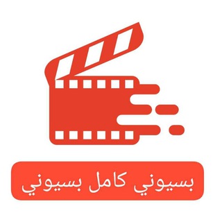 Telegram profile photo for بسيوني الكابوس