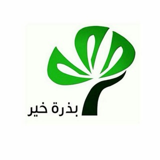 Telegram profile photo for بذرة خير🌱