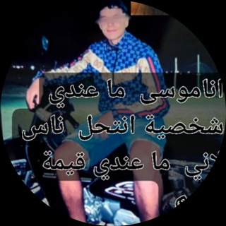 Telegram profile photo for فضايح موسى